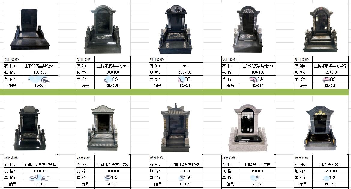 本月墓碑价格表