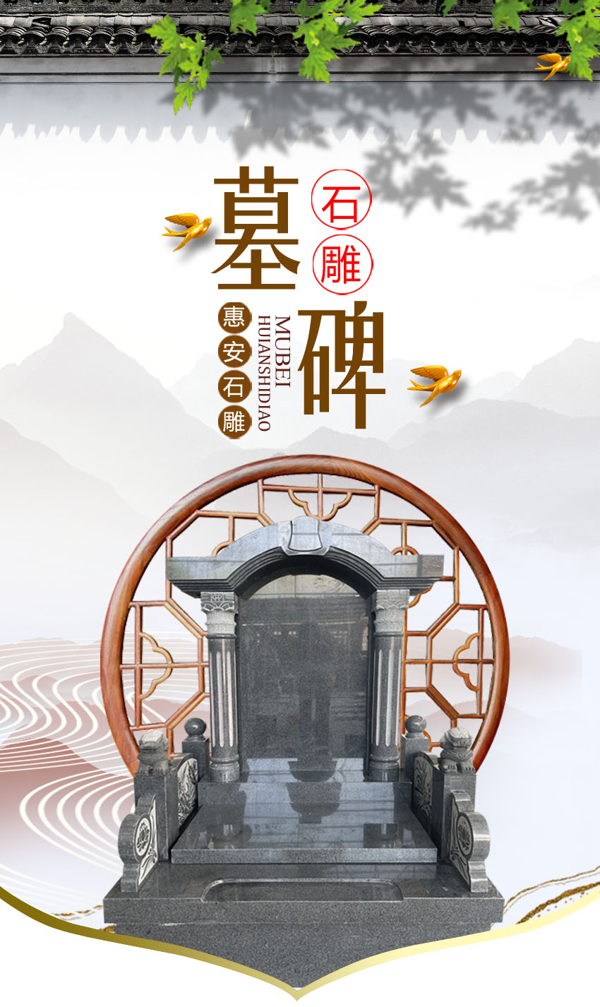 墓碑样式