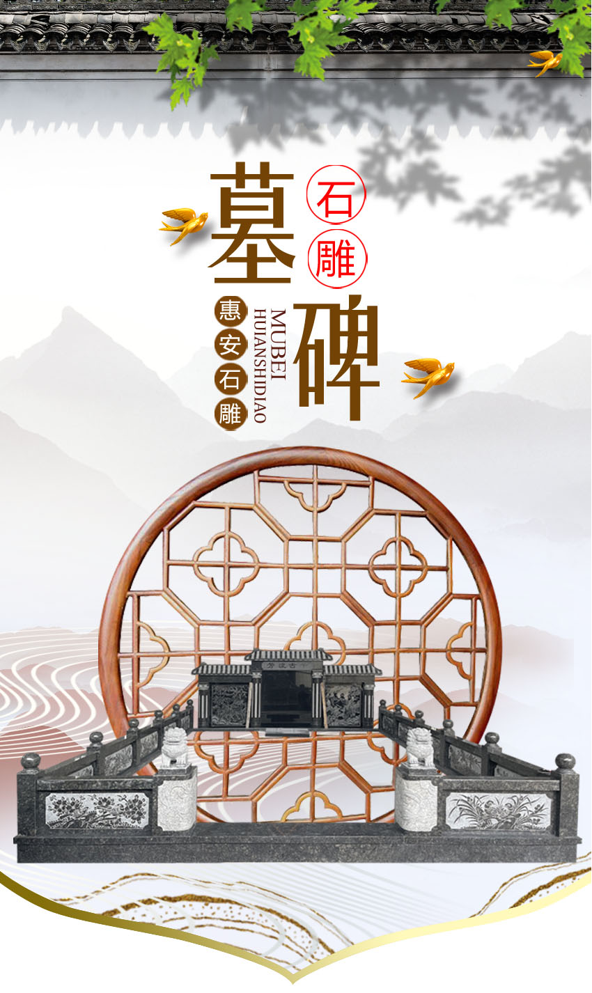 墓碑样式
