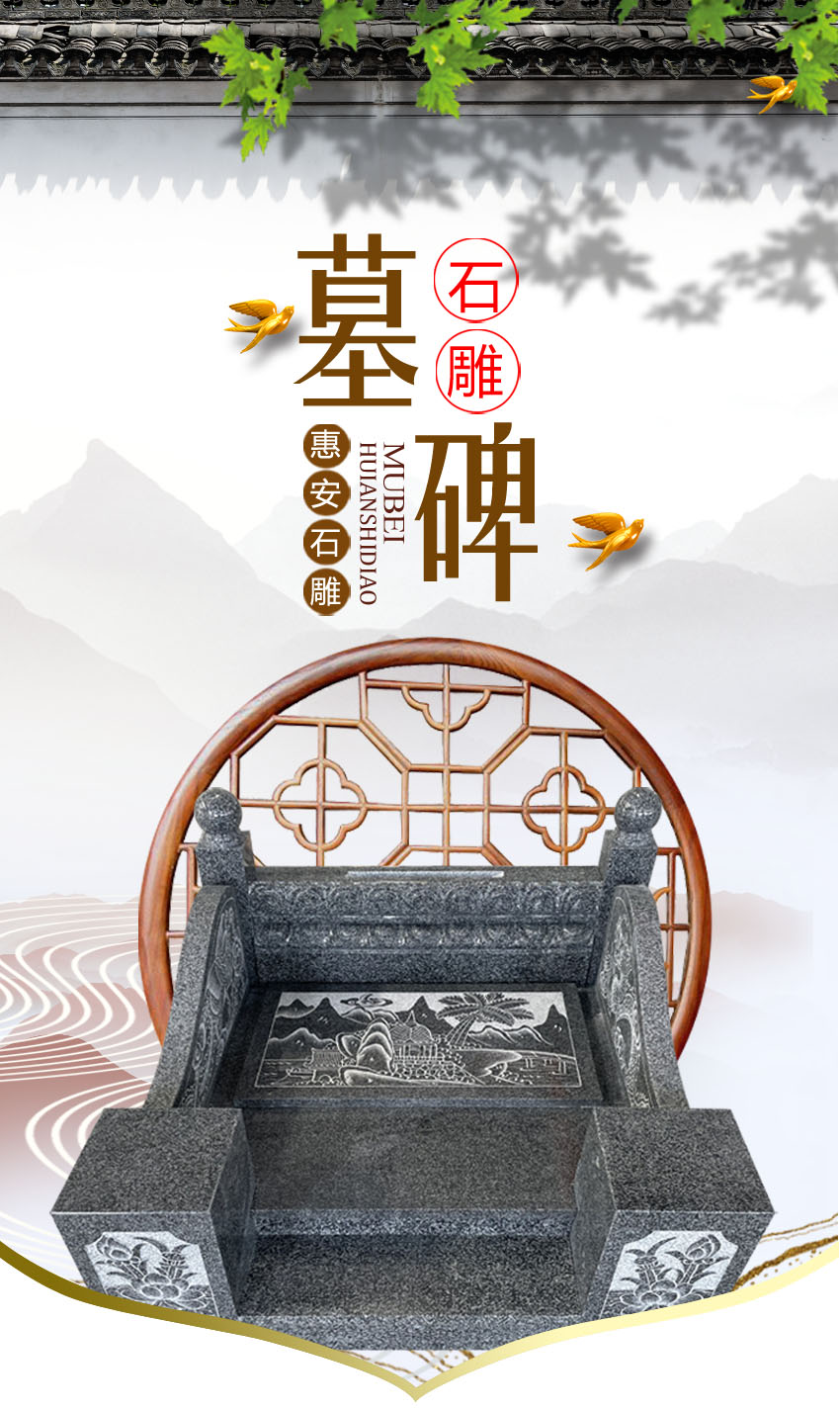 惠安墓碑