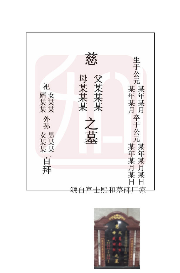 墓地碑文有什么要求