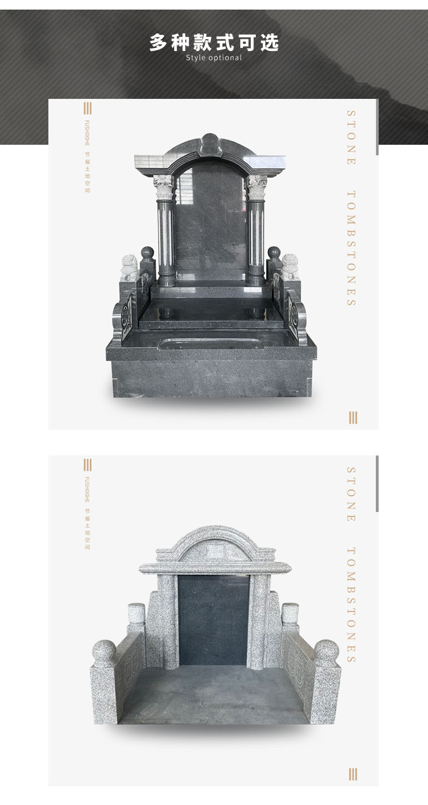 墓碑样式