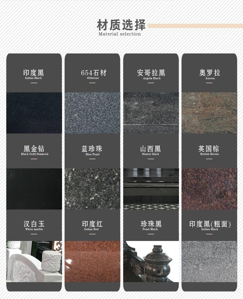 公墓墓碑用什么石材好