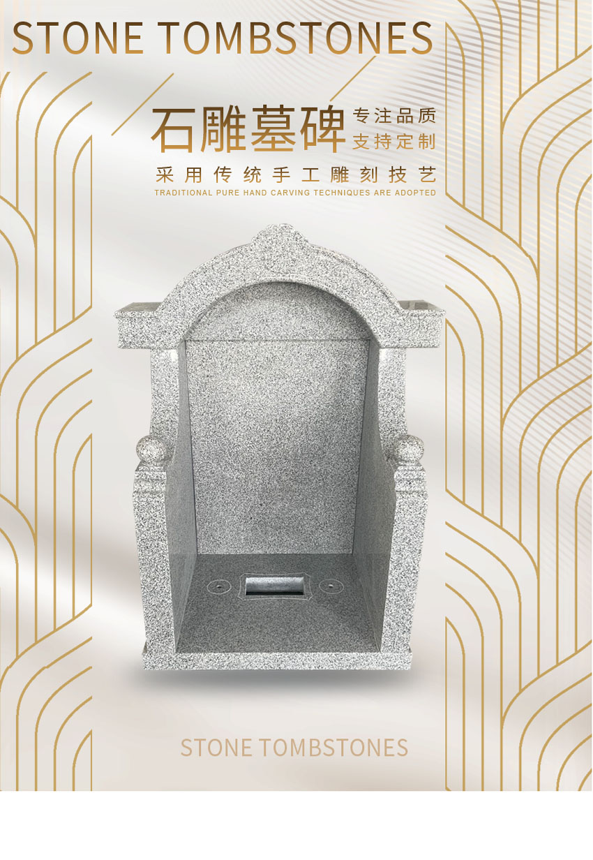 花岗岩墓碑