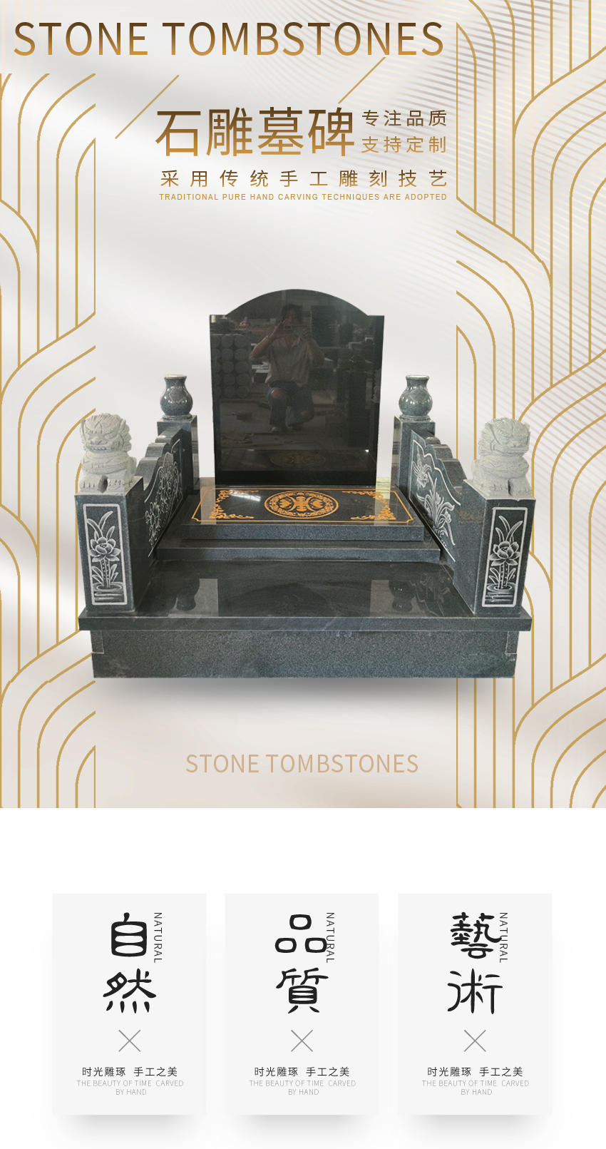 石雕墓碑