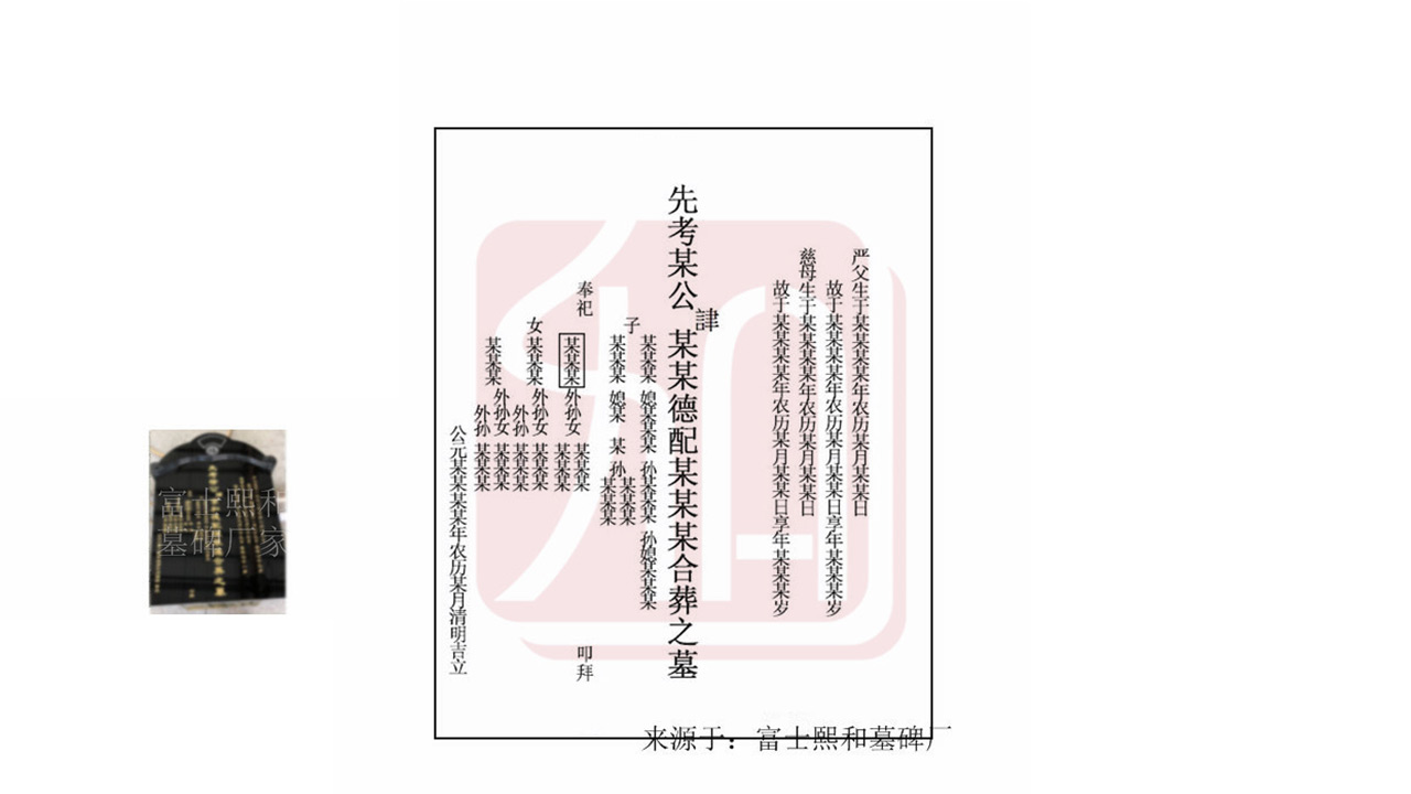 正规的墓碑格式图片