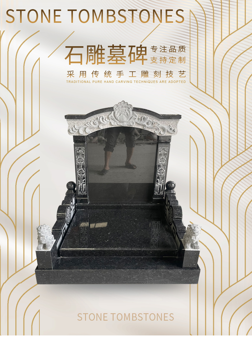墓碑样式