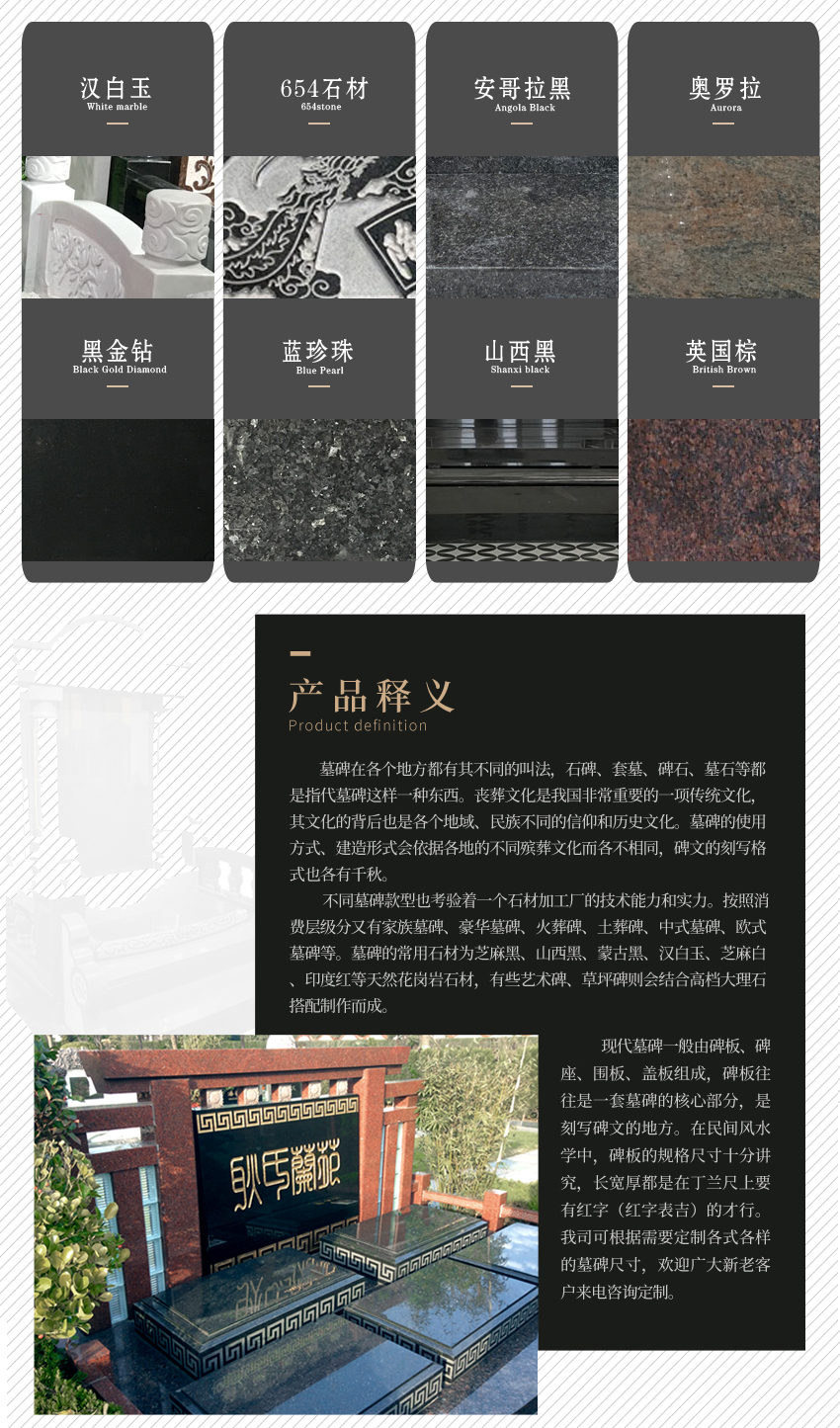 墓碑石材样式
