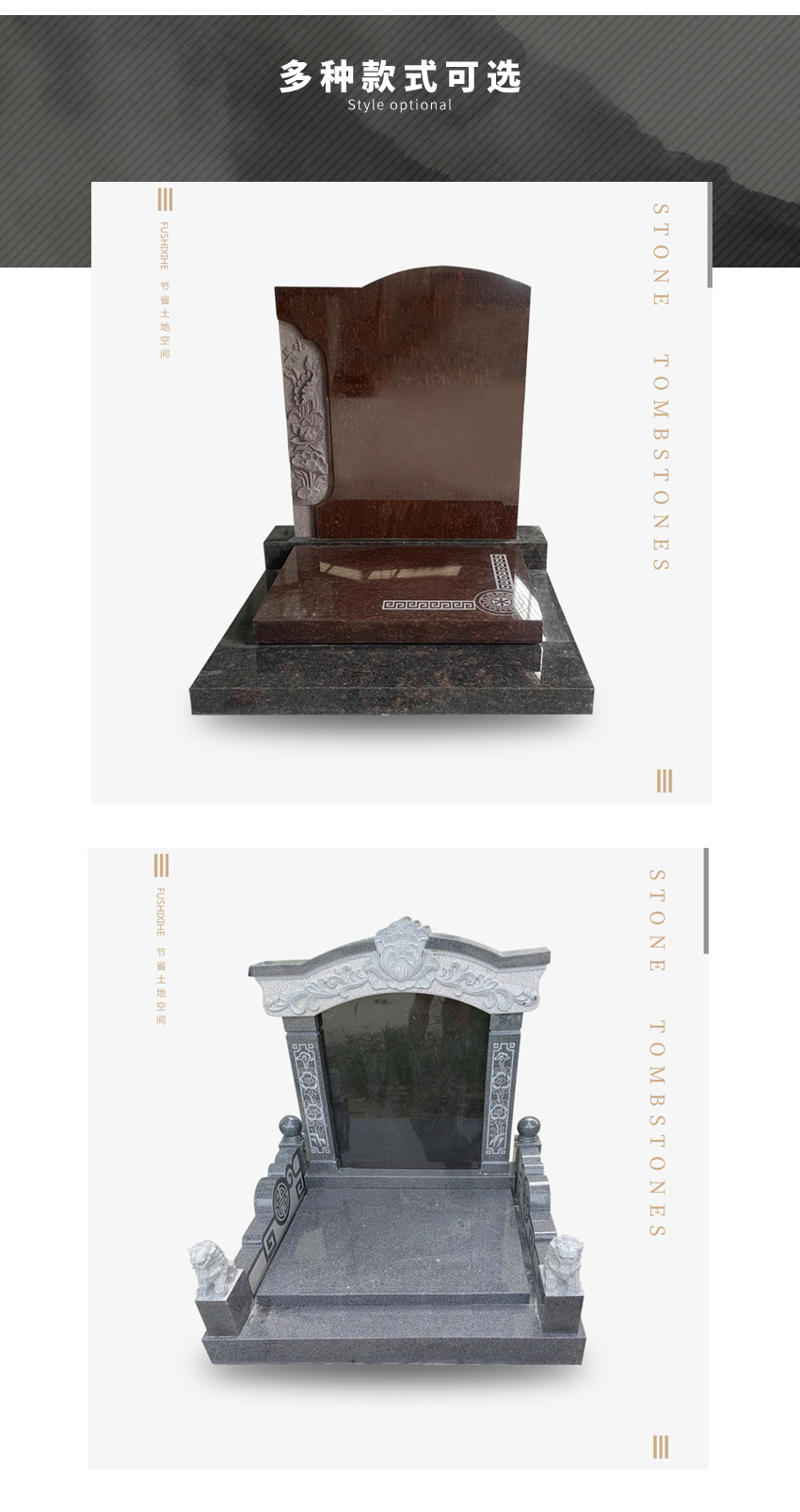 墓碑样式