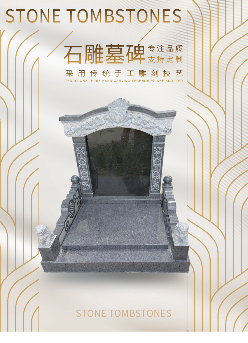 立碑有什么讲究es027