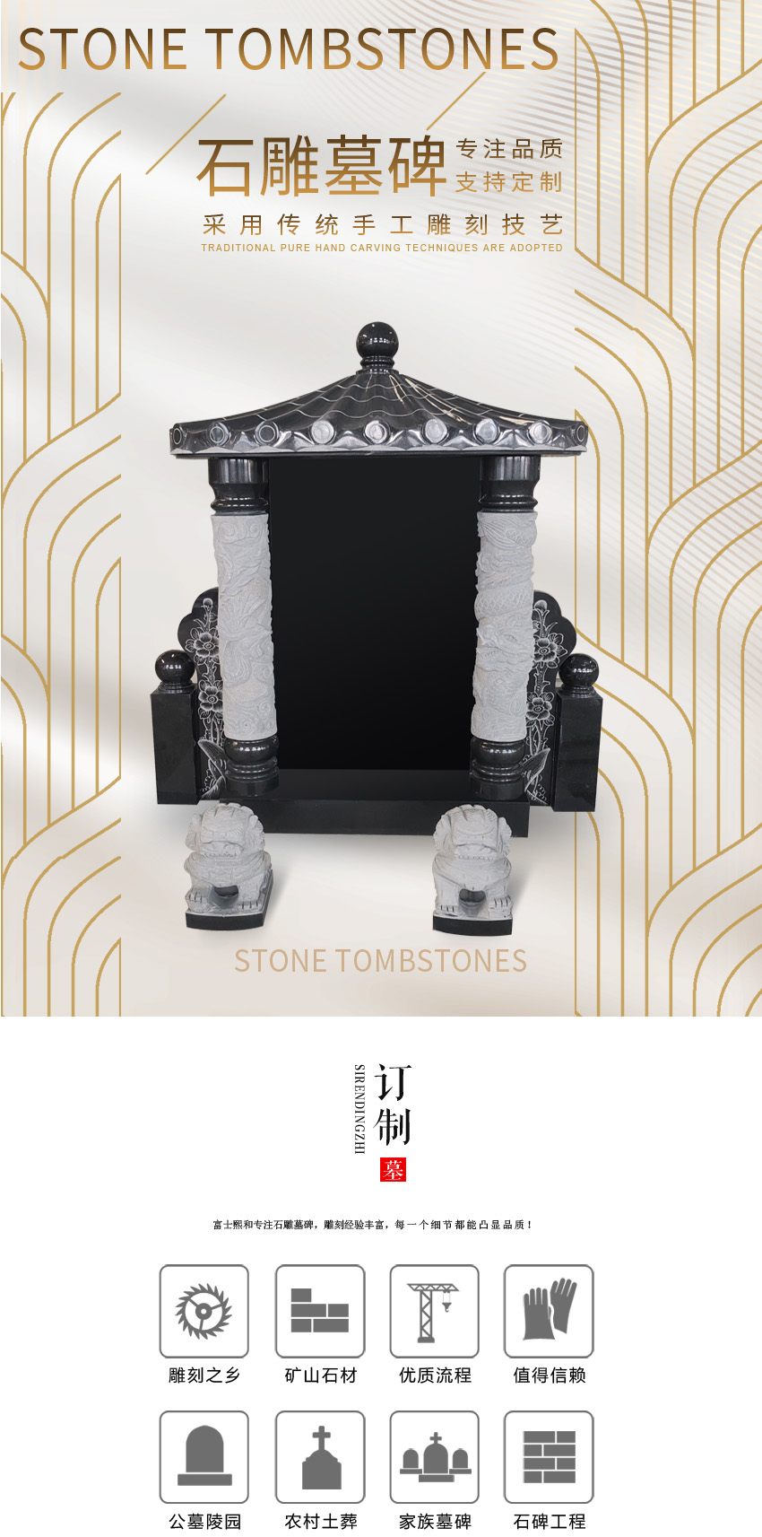 传统墓碑样式