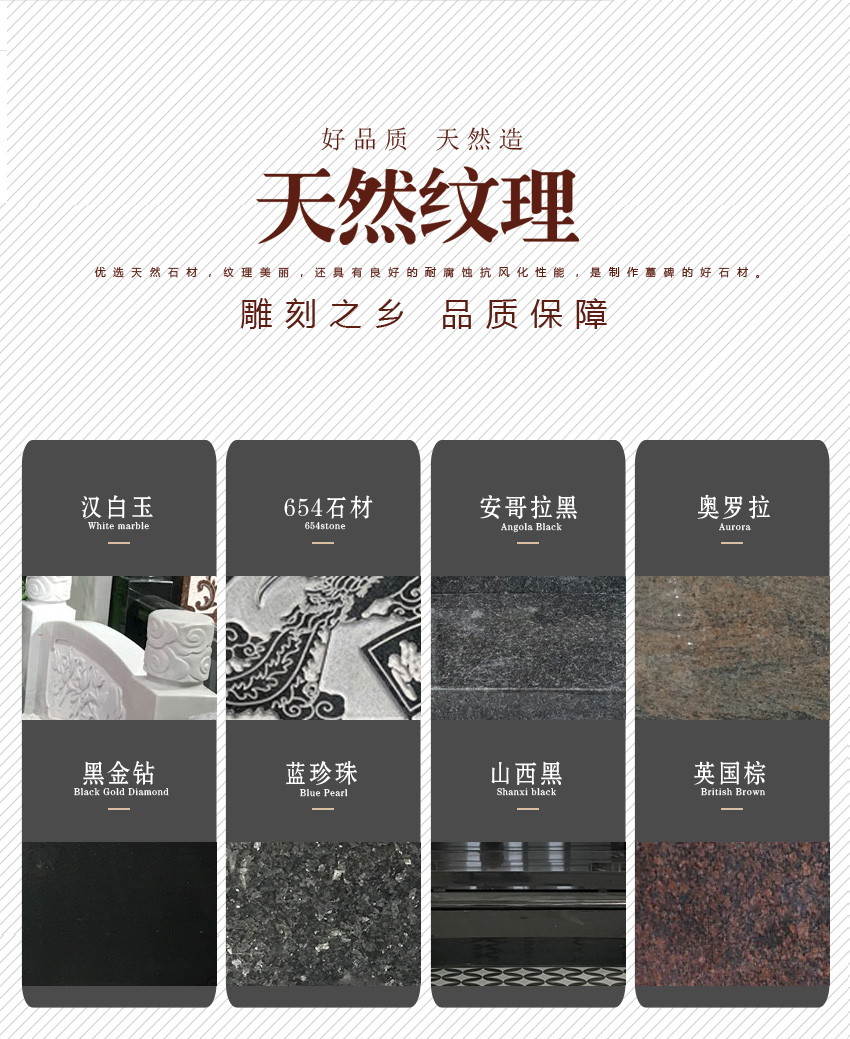 墓碑石材哪种好