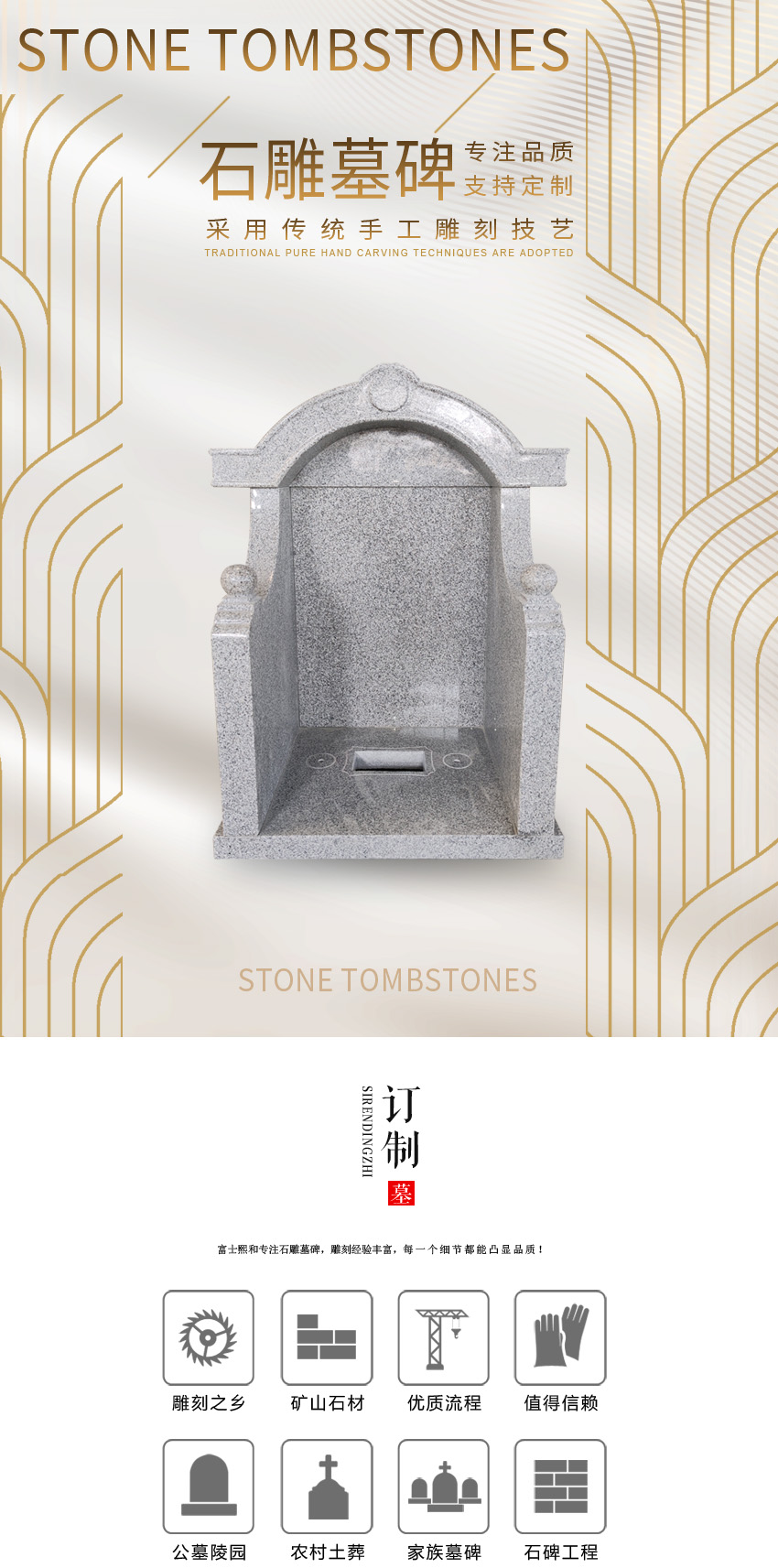 花岗岩石材墓碑