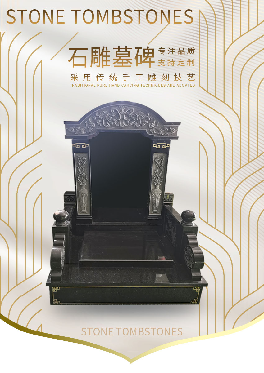 墓碑样式