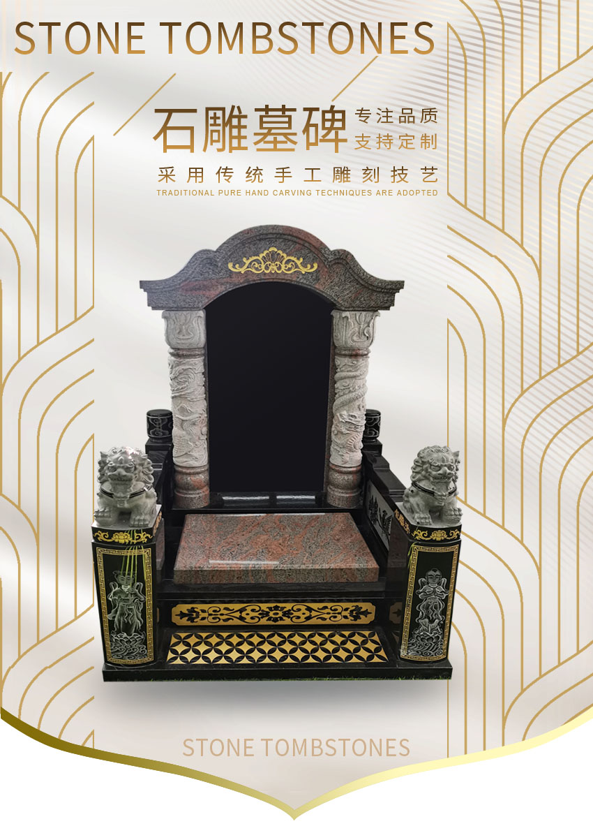 花岗岩墓碑