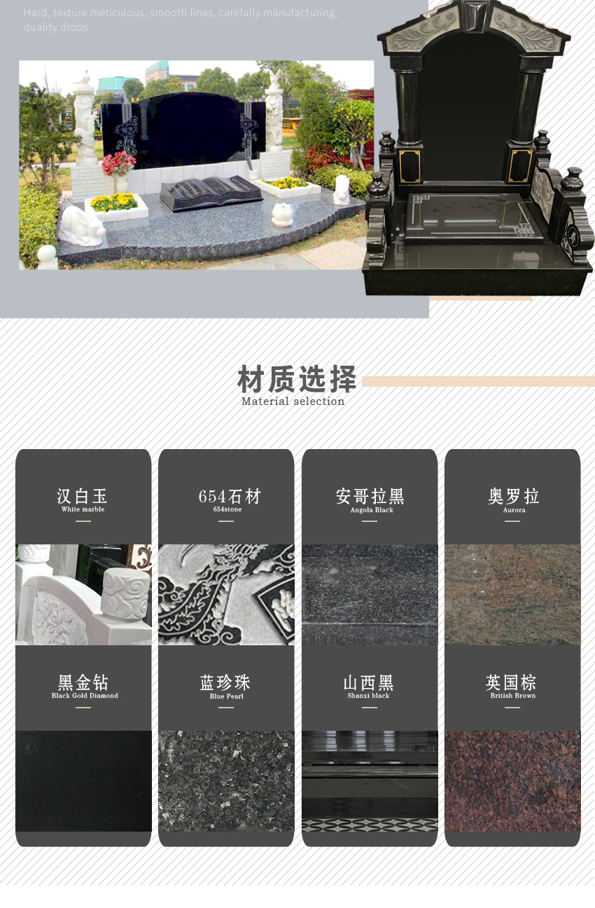 墓碑石材