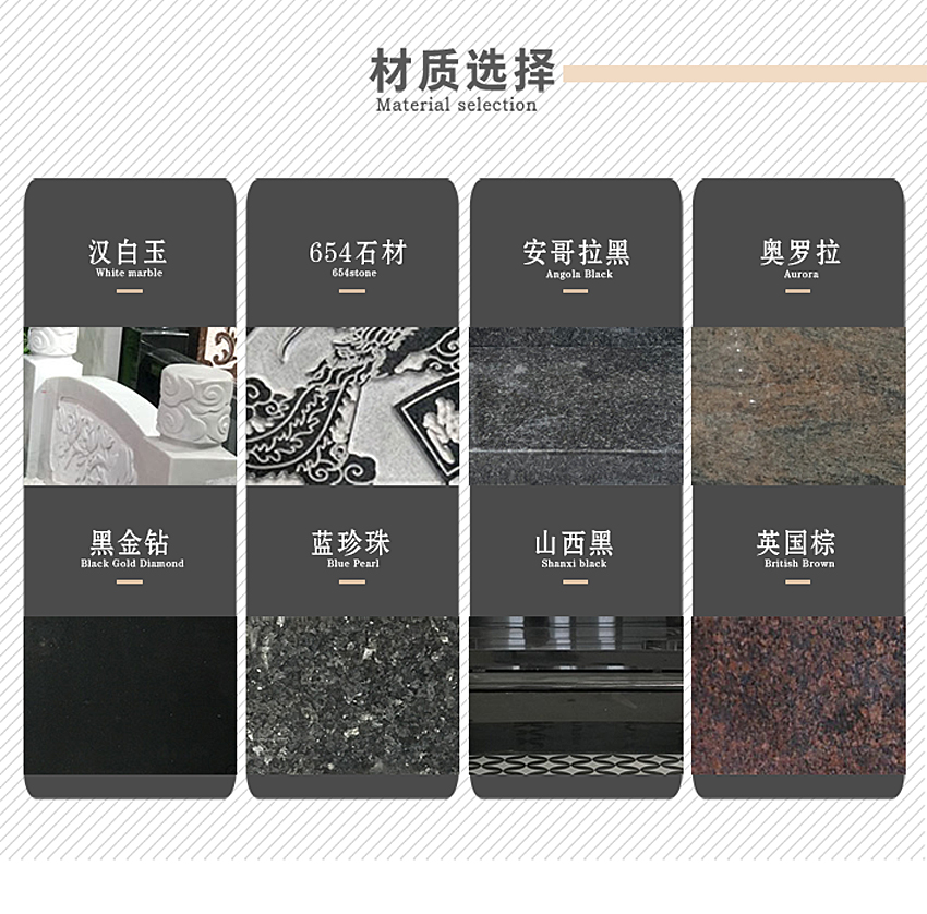 小型墓碑石材种类