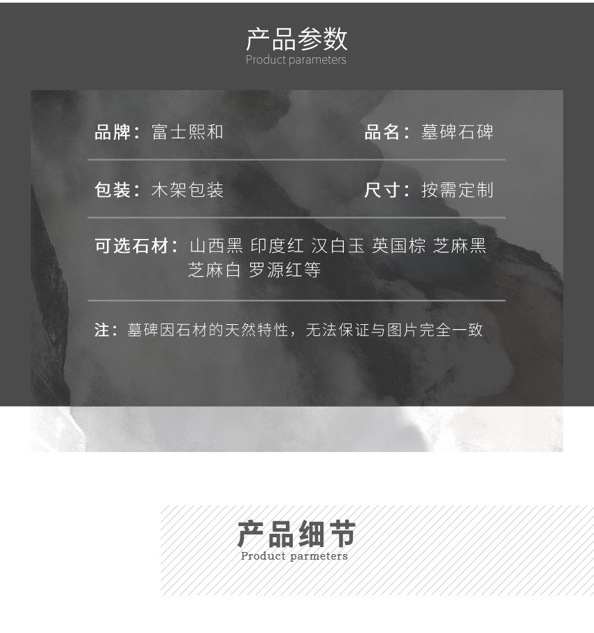 花岗岩石雕墓碑