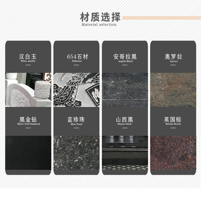 墓碑石材种类