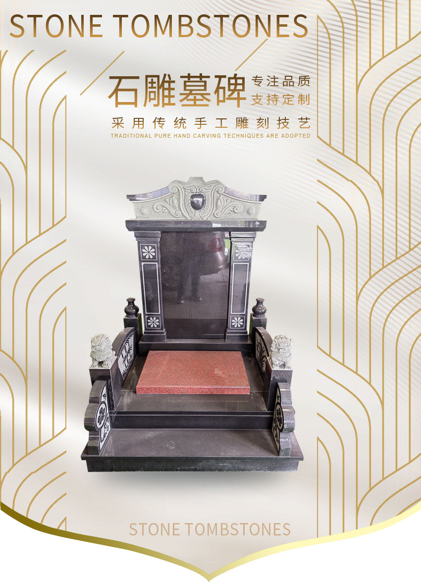 墓碑样式