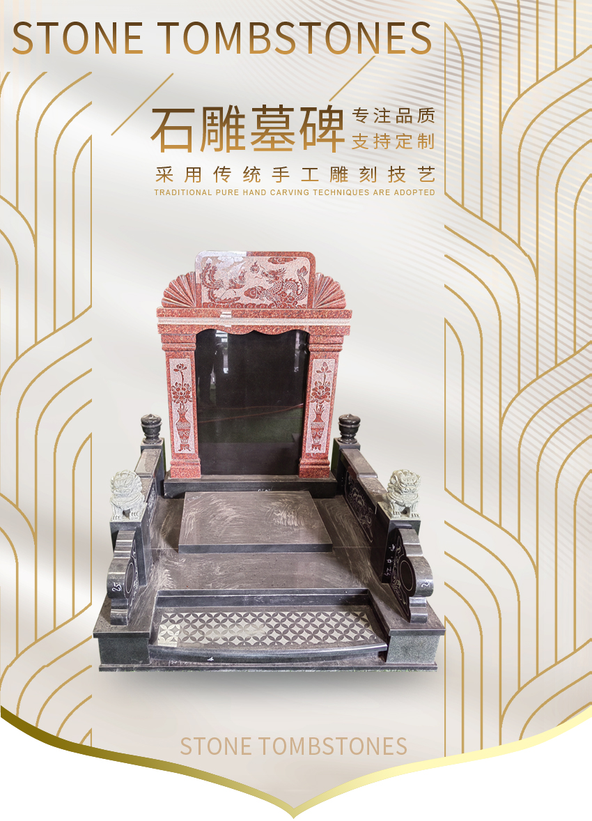 墓碑样式