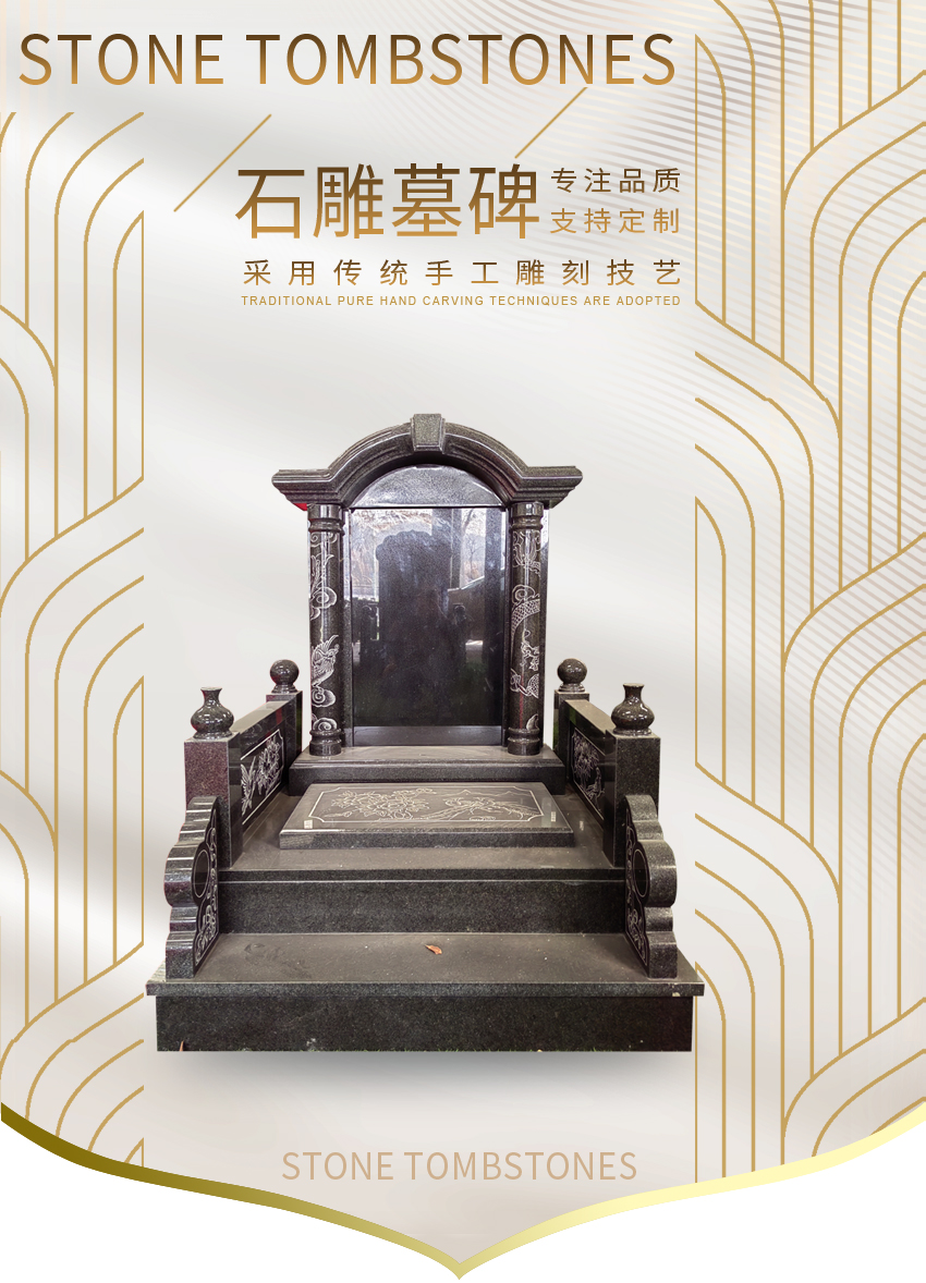 墓碑样式
