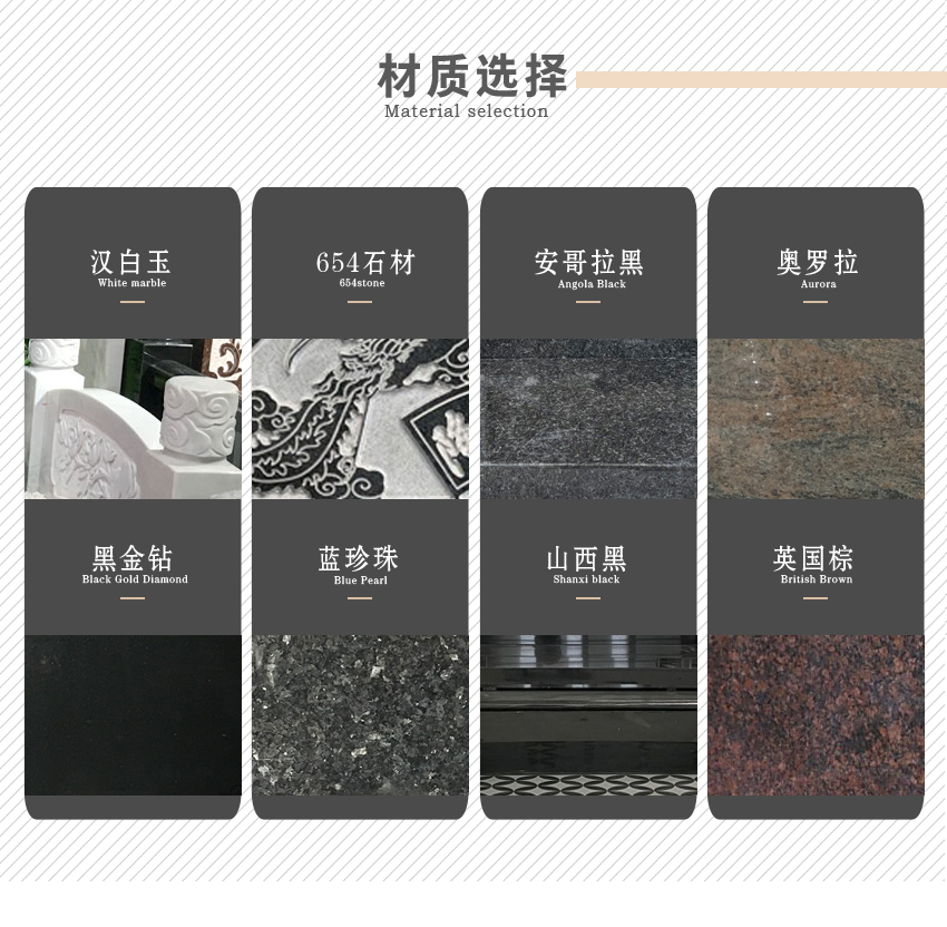 中式墓碑石材选择