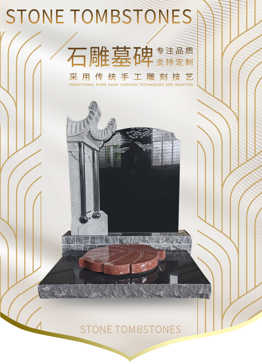 中式墓碑ES-12