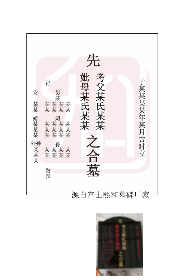 墓碑碑文参考