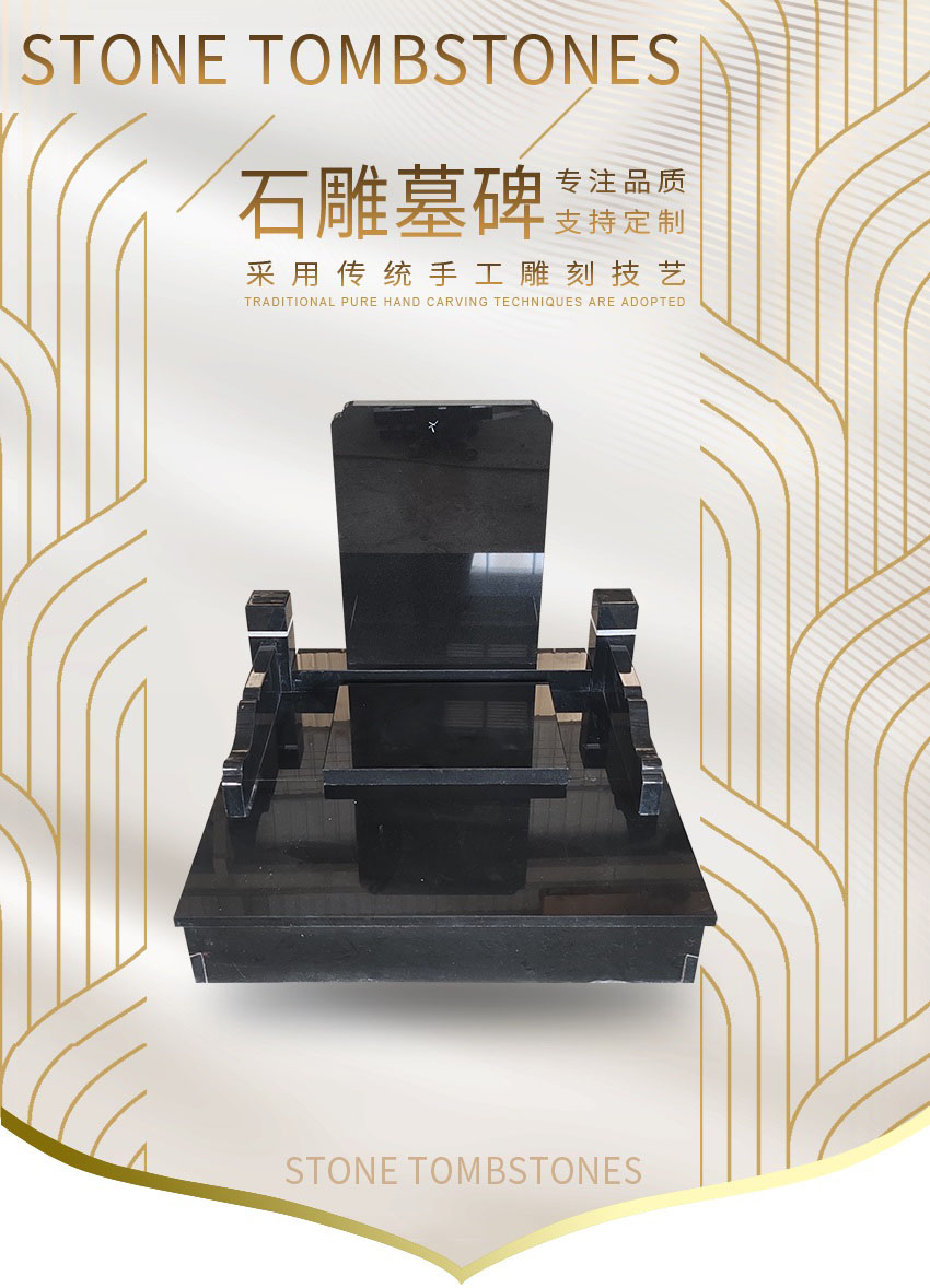 石雕墓碑