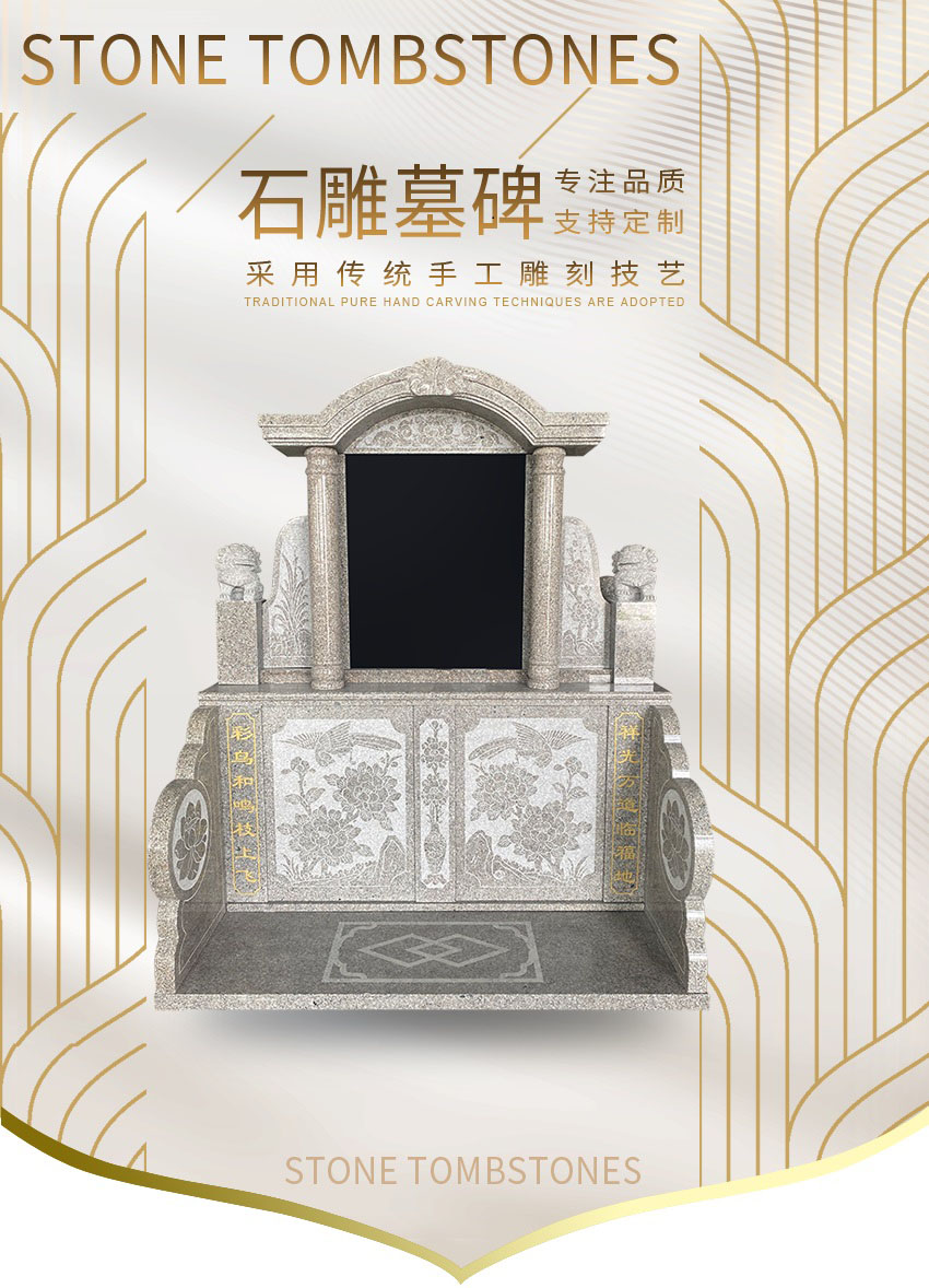石雕墓碑