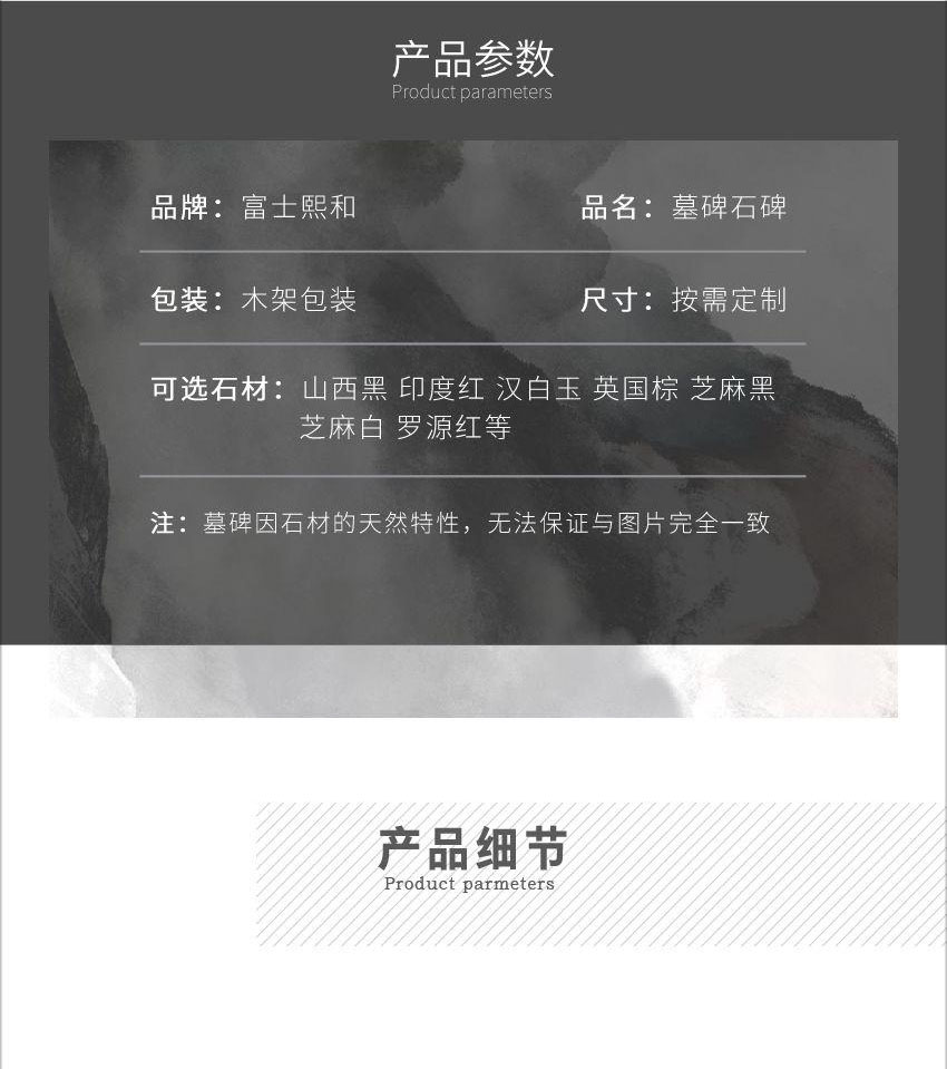 花岗岩石雕墓碑