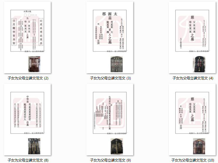 子女为父母立碑文范文