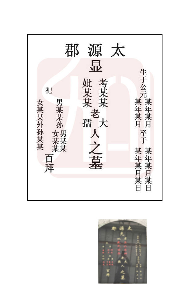 墓碑中间几个字为吉