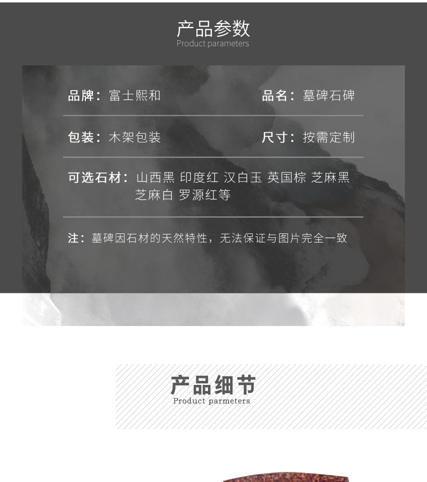 墓碑参数2