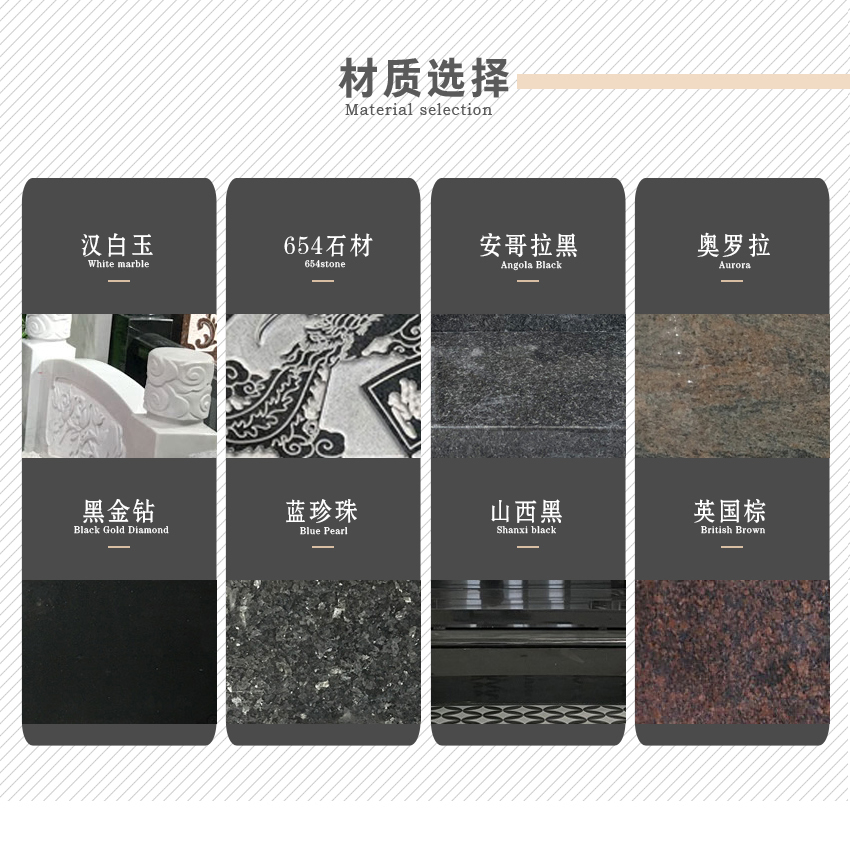 墓碑用什么石材好