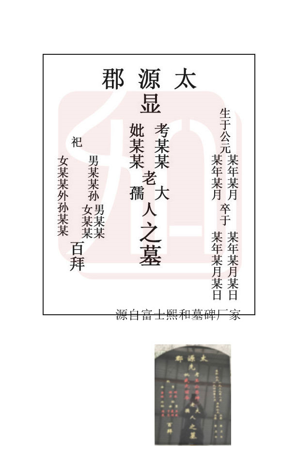 墓碑碑文