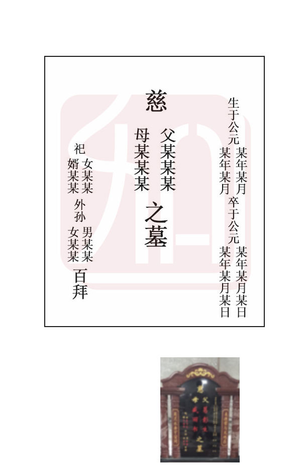 慈母碑文最佳范本