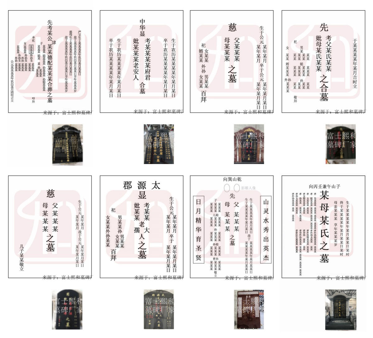 墓碑标准写法